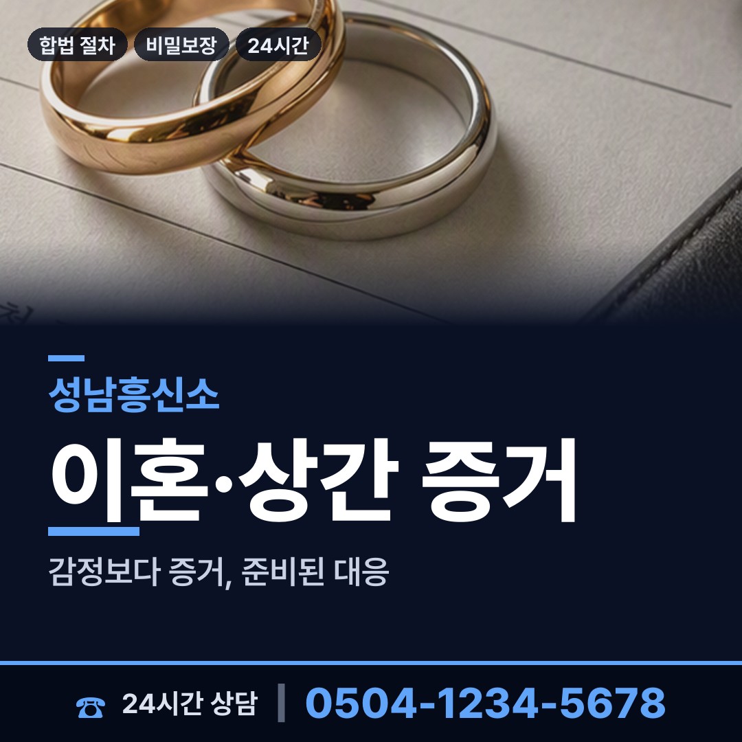 성남 성남동 사람찾기 상담 안내