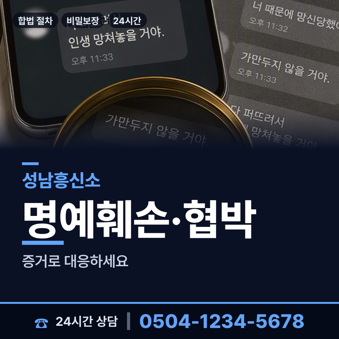 성남 성남동 혼인파탄증거 상담 안내
