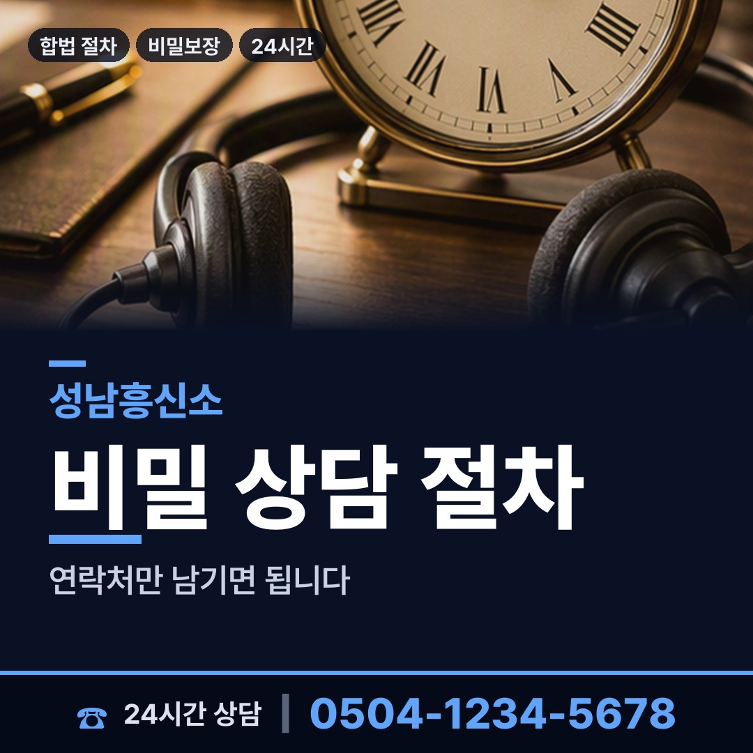 성남 성남동 상간자신원 상담 안내