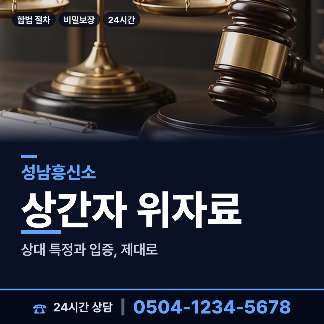 성남 성남동 중고거래사기 상담 안내