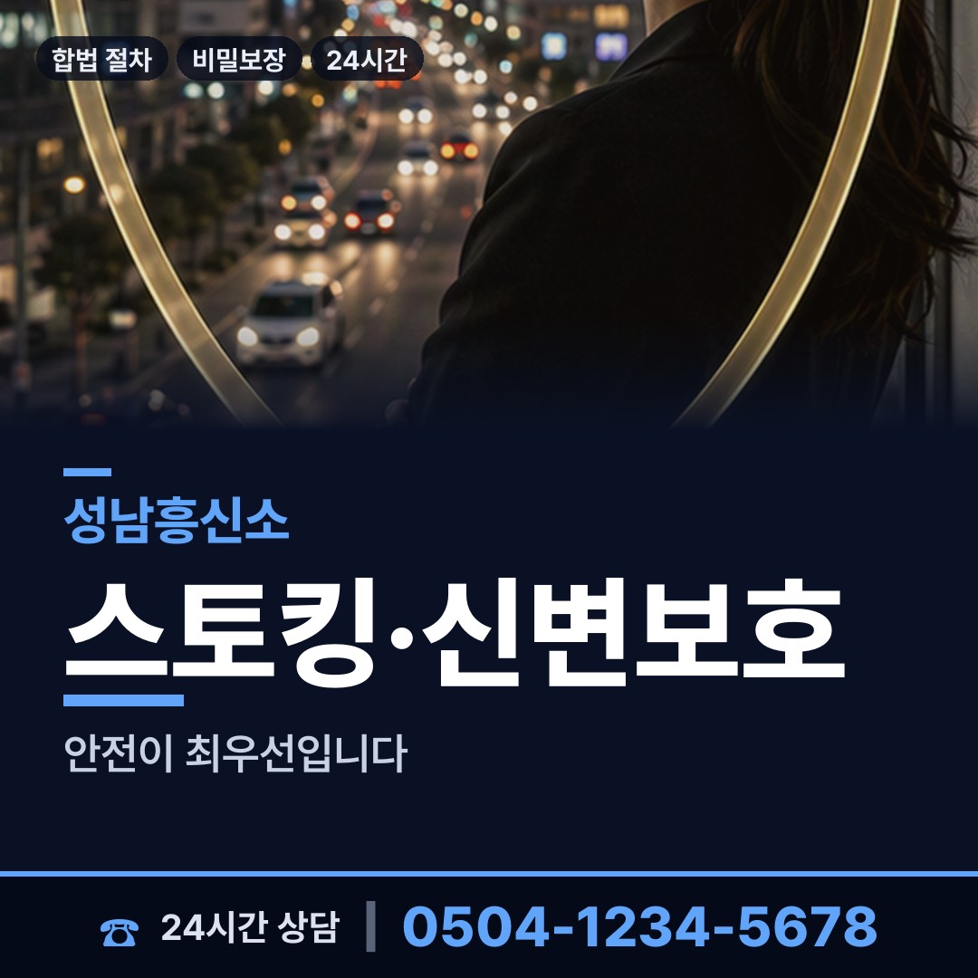 성남 성남동 영업비밀유출 상담 안내
