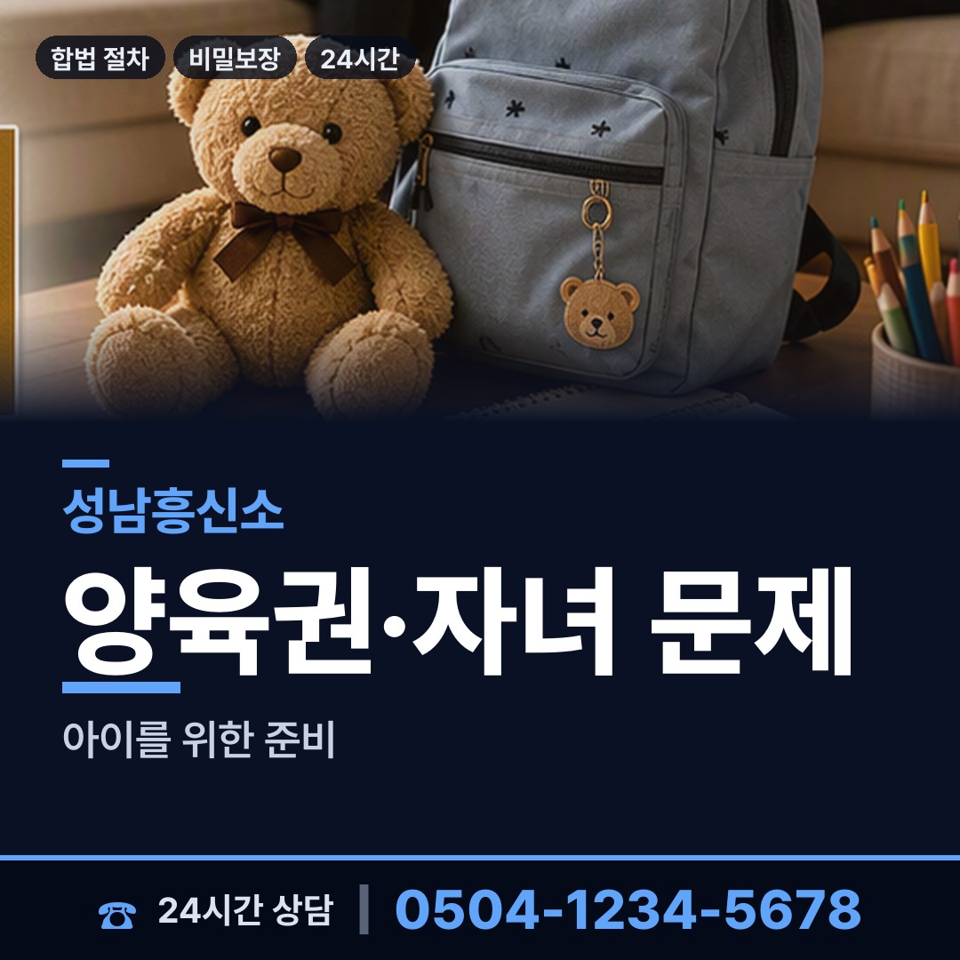 성남 성남동 부양료소송 상담 안내